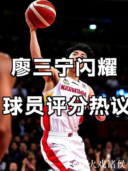 世界杯预选赛-廖三宁砍17分 中国男篮主场惜败韩国 世界杯预选赛-廖三宁砍17分 中国男篮主场惜败韩国