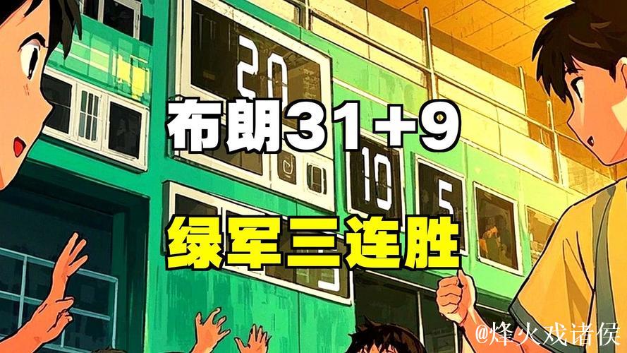 布朗30+10西亚卡姆32+10 凯尔特人轻取步行者 布朗30+10西亚卡姆32+10 凯尔特人轻取步行者