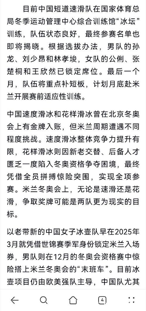 潜心追赶,力争突破——米兰冬奥会中国健儿参赛前景展望 潜心追赶,力争突破——米兰冬奥会中国健儿参赛前景展望