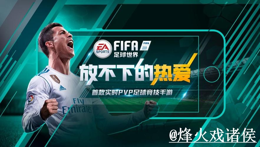 美加墨世界杯APP入口整理，网页版对比与入口变化参考