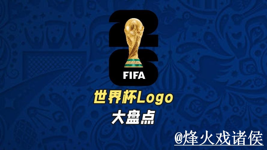 2026世界杯盘口平台入口整理，入口查看与让球变化参考